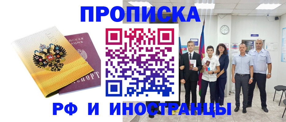 временная прописка в Нефтекамске